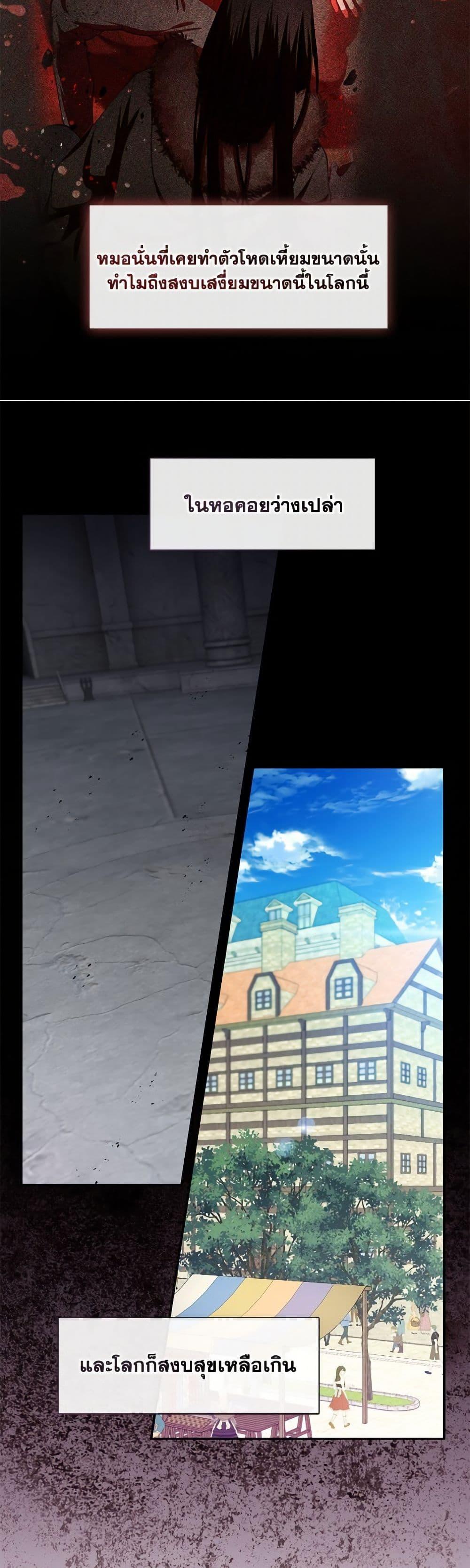 S-Class Hunter Doesn’t Want to Be a Villainous Princess ตอนที่ 67 หน้า 46