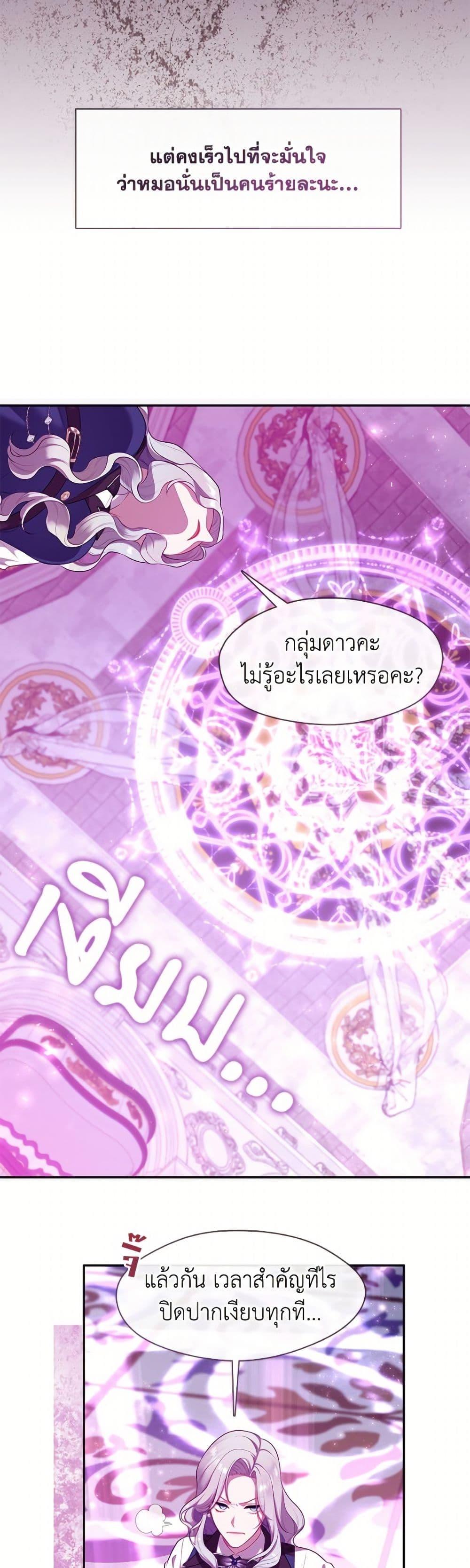 S-Class Hunter Doesn’t Want to Be a Villainous Princess ตอนที่ 67 หน้า 47