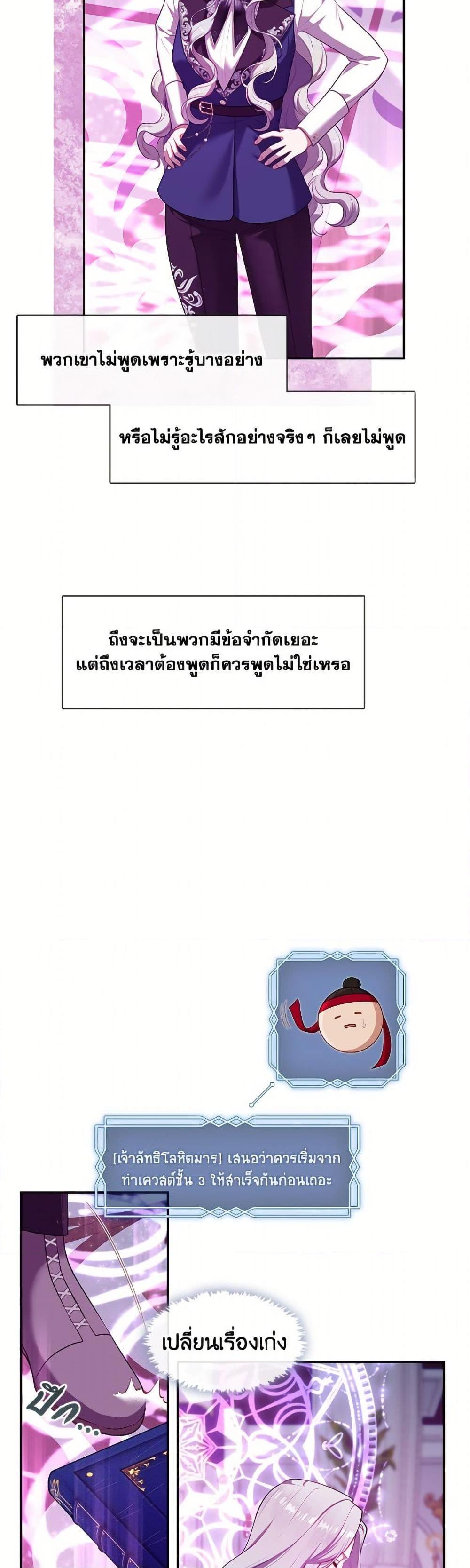 S-Class Hunter Doesn’t Want to Be a Villainous Princess ตอนที่ 67 หน้า 48