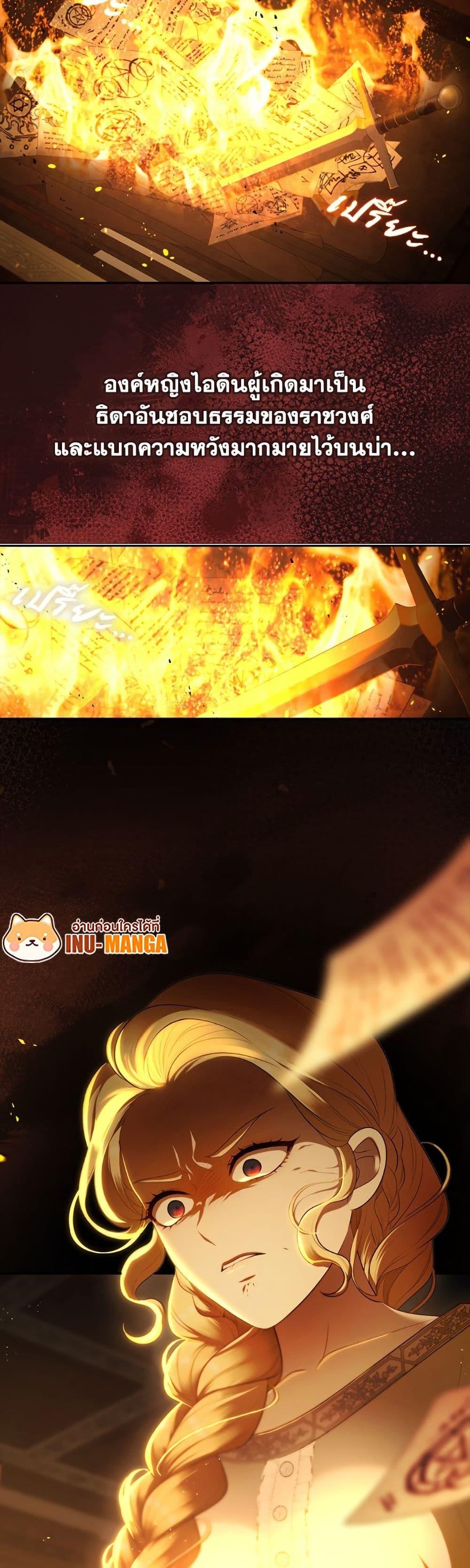 S-Class Hunter Doesn’t Want to Be a Villainous Princess ตอนที่ 67 หน้า 5