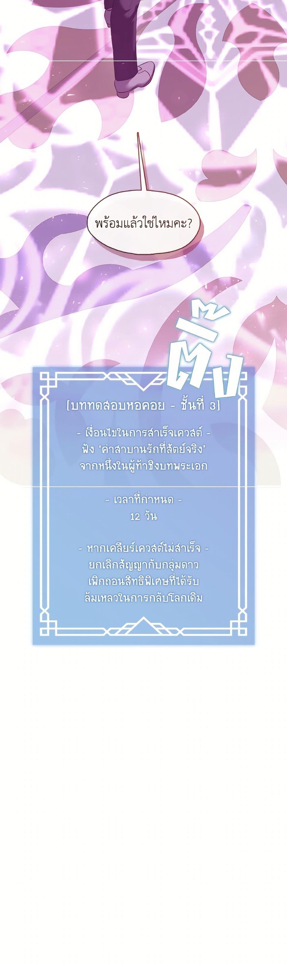 S-Class Hunter Doesn’t Want to Be a Villainous Princess ตอนที่ 67 หน้า 51