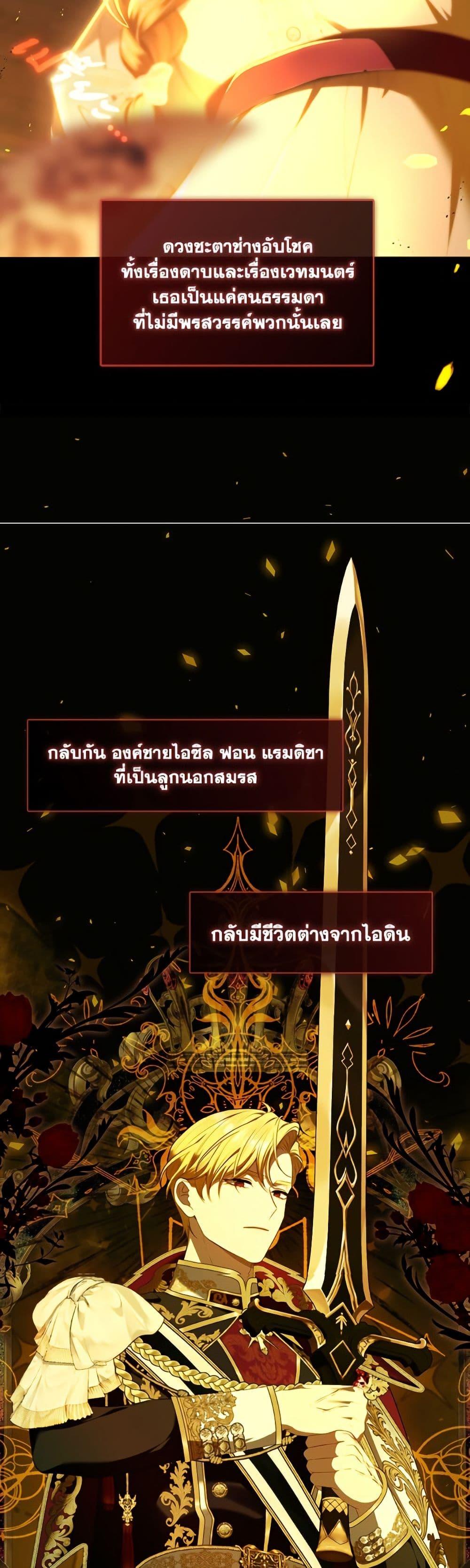 S-Class Hunter Doesn’t Want to Be a Villainous Princess ตอนที่ 67 หน้า 6