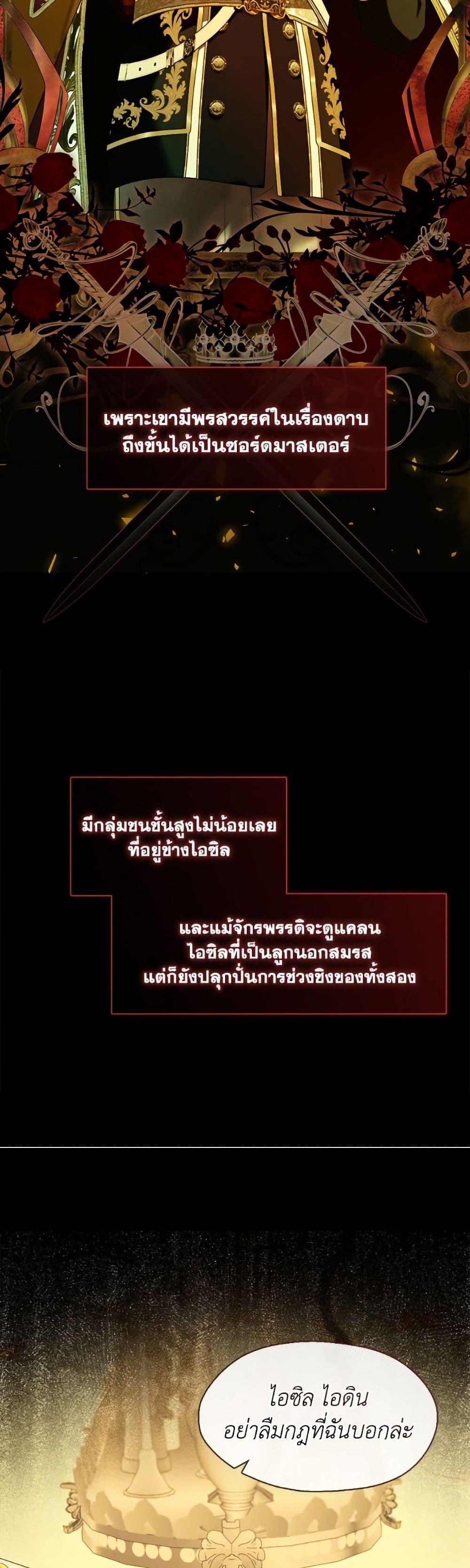 S-Class Hunter Doesn’t Want to Be a Villainous Princess ตอนที่ 67 หน้า 7