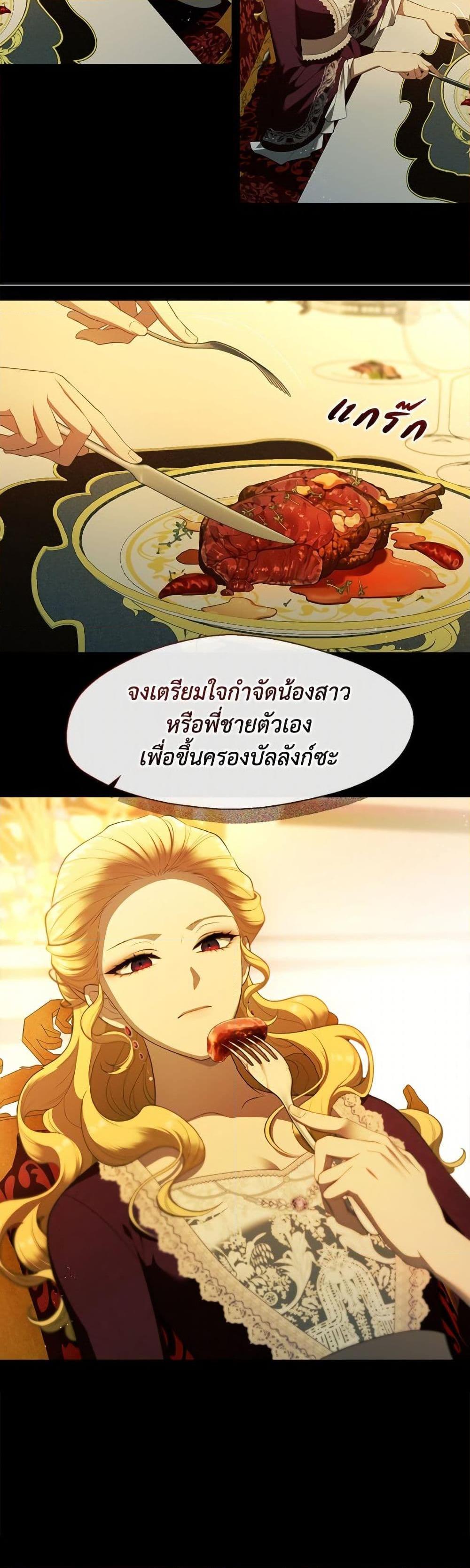 S-Class Hunter Doesn’t Want to Be a Villainous Princess ตอนที่ 67 หน้า 9