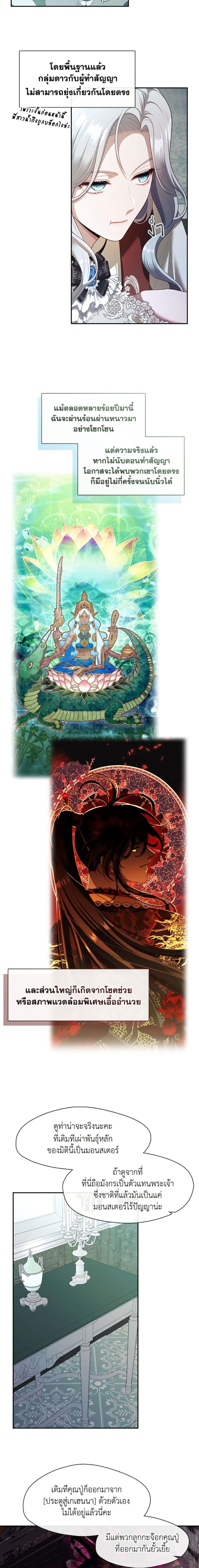 S-Class Hunter Doesn’t Want to Be a Villainous Princess ตอนที่ 68 หน้า 10