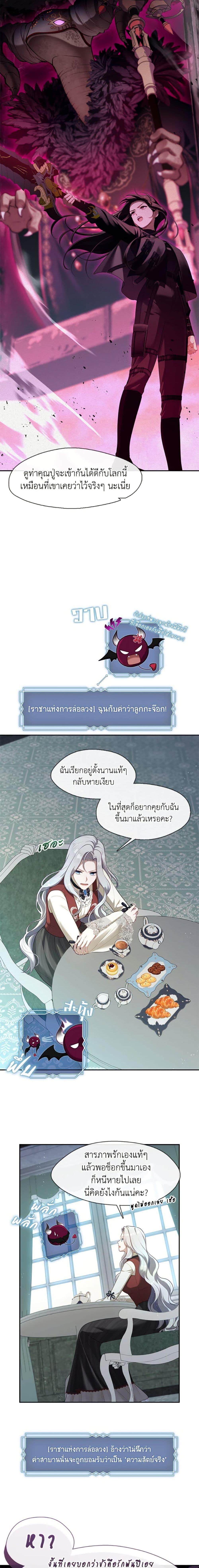 S-Class Hunter Doesn’t Want to Be a Villainous Princess ตอนที่ 68 หน้า 11
