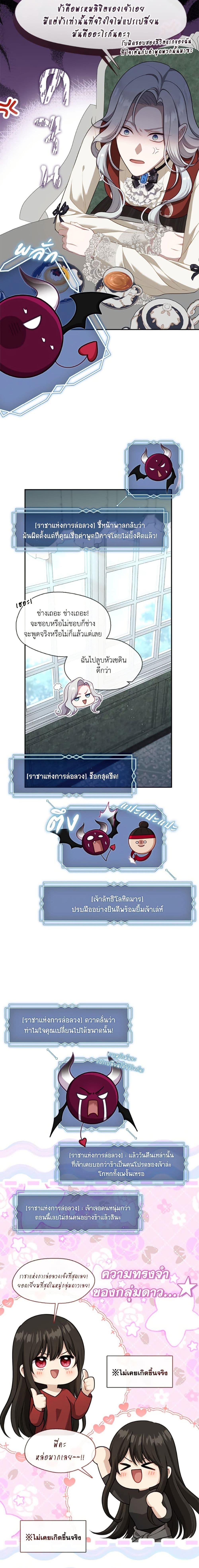 S-Class Hunter Doesn’t Want to Be a Villainous Princess ตอนที่ 68 หน้า 12