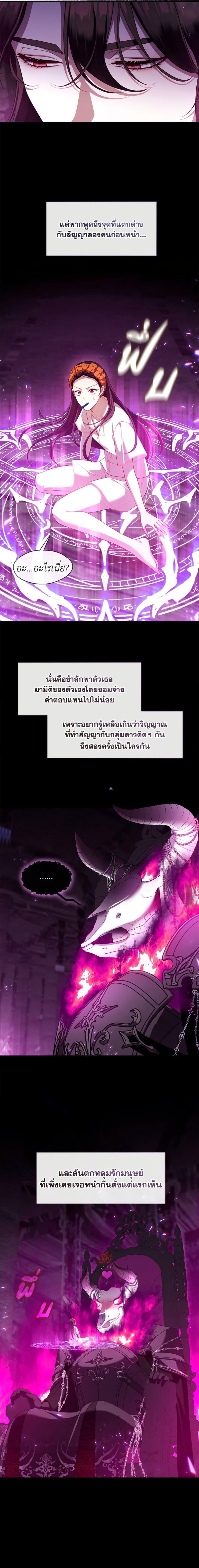 S-Class Hunter Doesn’t Want to Be a Villainous Princess ตอนที่ 68 หน้า 14