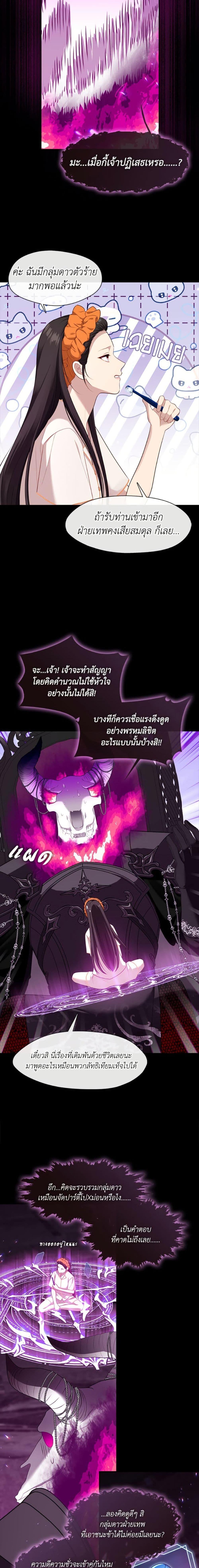 S-Class Hunter Doesn’t Want to Be a Villainous Princess ตอนที่ 68 หน้า 18