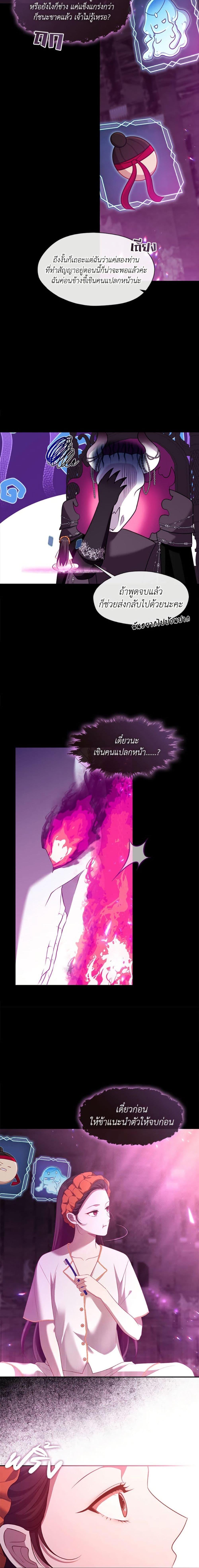 S-Class Hunter Doesn’t Want to Be a Villainous Princess ตอนที่ 68 หน้า 19
