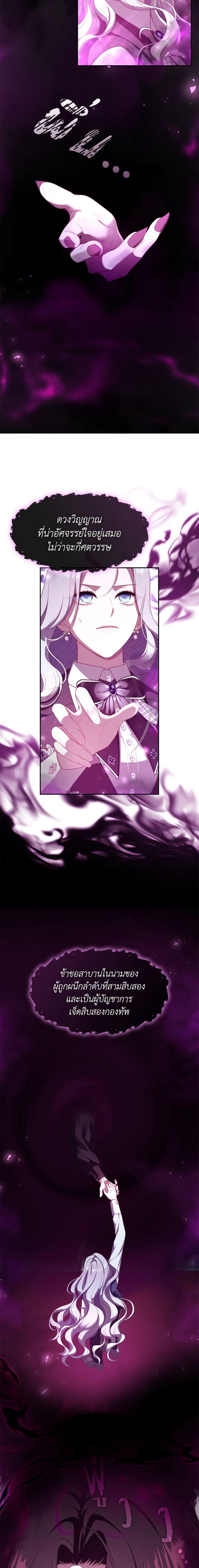 S-Class Hunter Doesn’t Want to Be a Villainous Princess ตอนที่ 68 หน้า 4