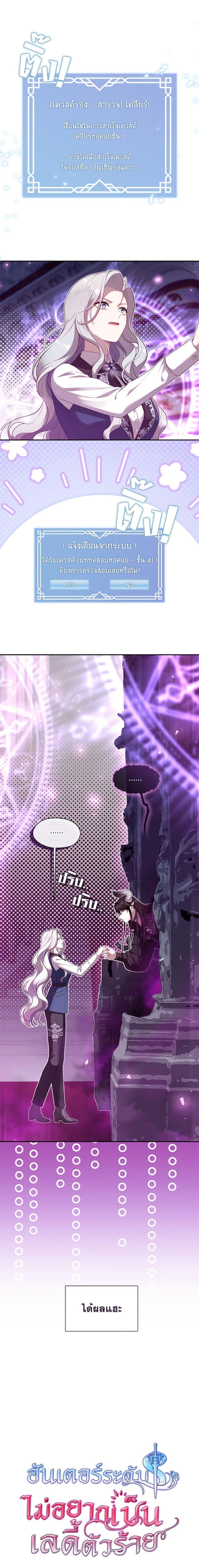 S-Class Hunter Doesn’t Want to Be a Villainous Princess ตอนที่ 68 หน้า 6