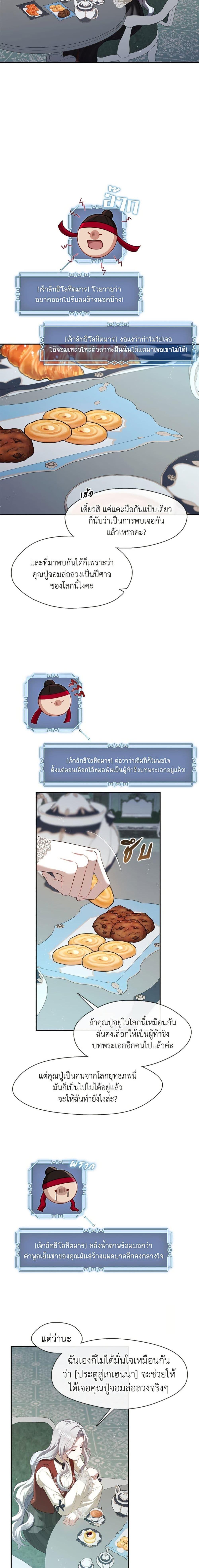 S-Class Hunter Doesn’t Want to Be a Villainous Princess ตอนที่ 68 หน้า 9