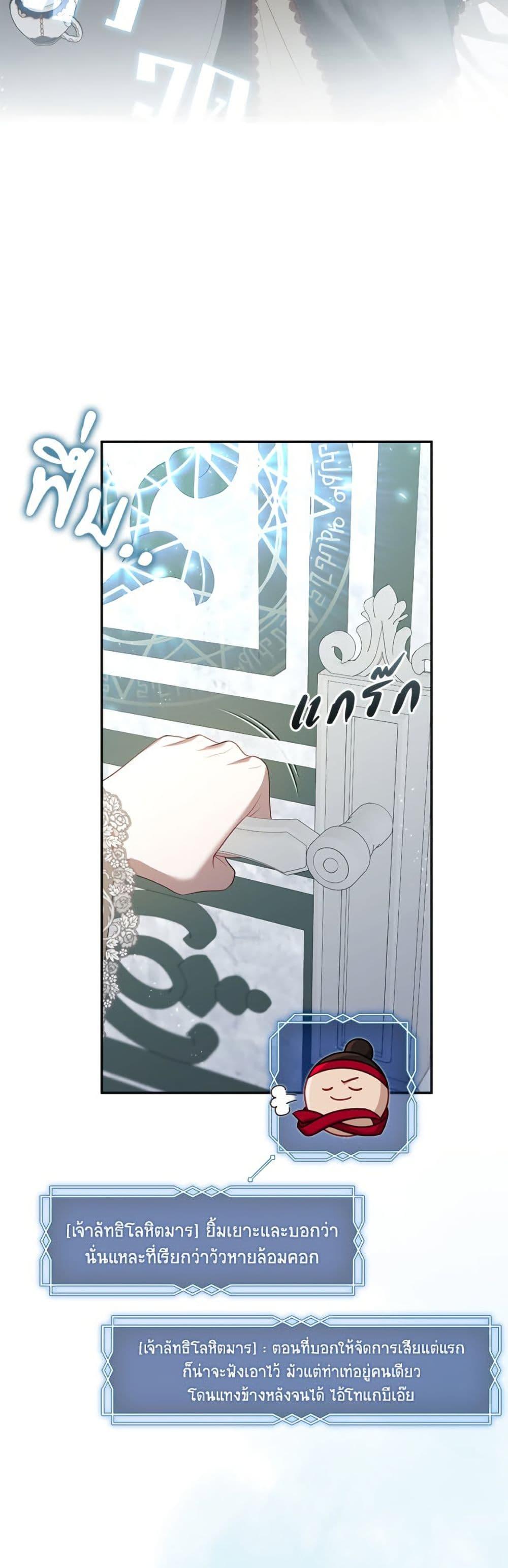 S-Class Hunter Doesn’t Want to Be a Villainous Princess ตอนที่ 69 หน้า 10