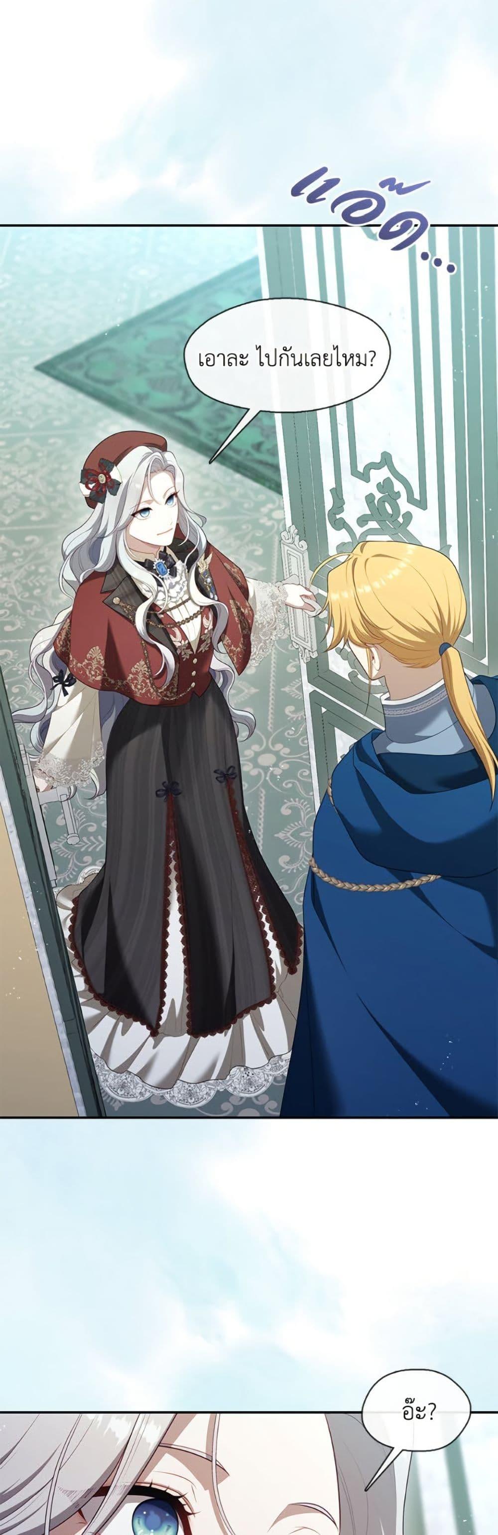 S-Class Hunter Doesn’t Want to Be a Villainous Princess ตอนที่ 69 หน้า 11