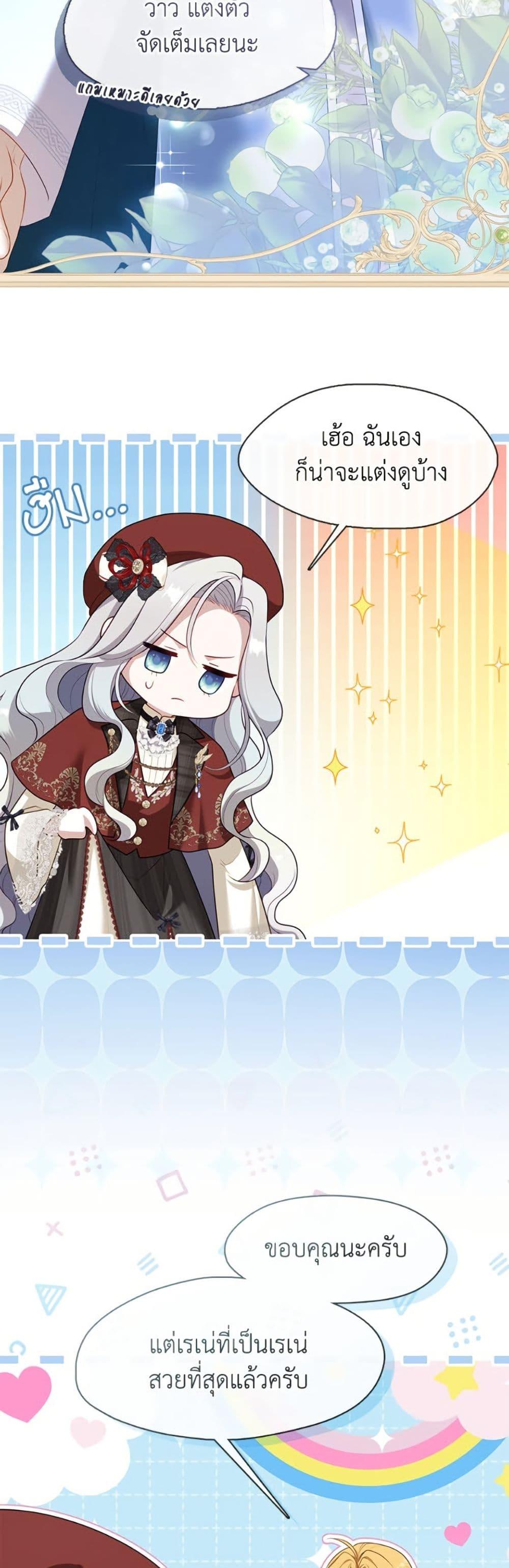 S-Class Hunter Doesn’t Want to Be a Villainous Princess ตอนที่ 69 หน้า 13