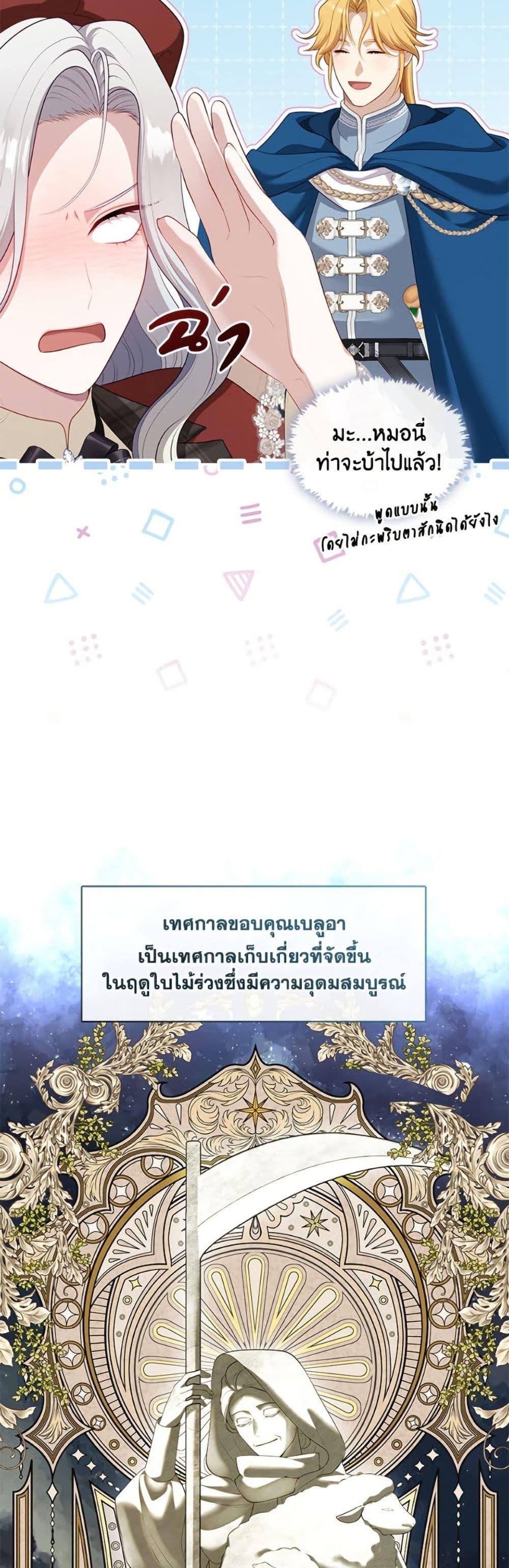 S-Class Hunter Doesn’t Want to Be a Villainous Princess ตอนที่ 69 หน้า 14