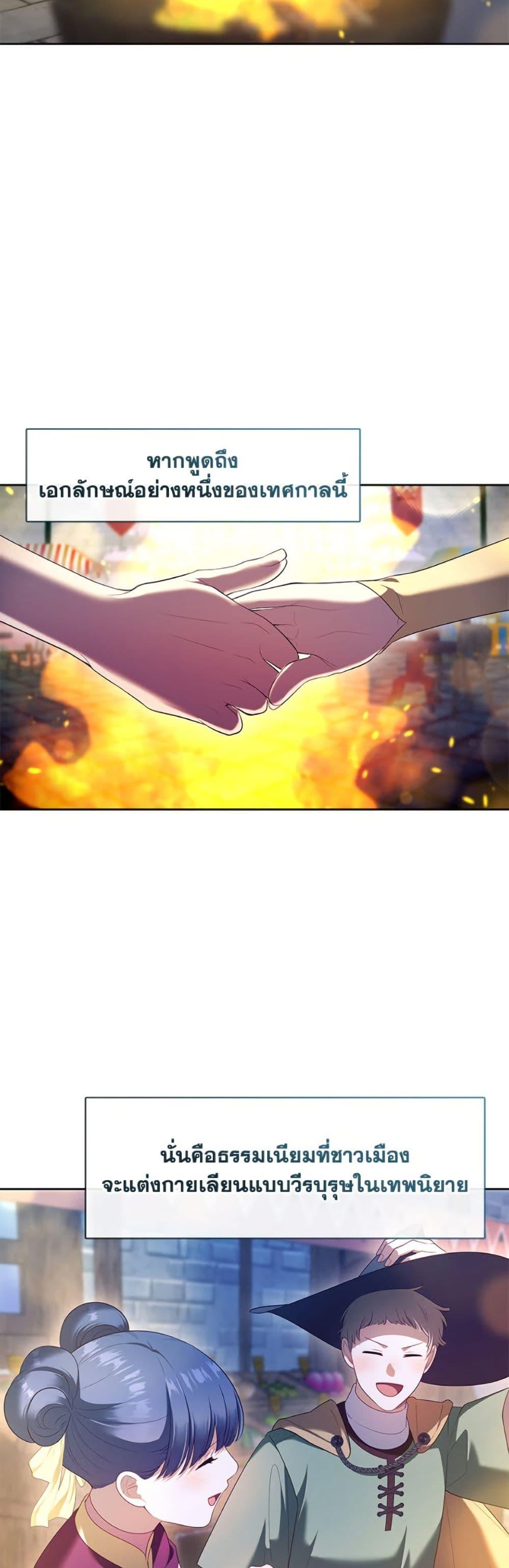 S-Class Hunter Doesn’t Want to Be a Villainous Princess ตอนที่ 69 หน้า 16