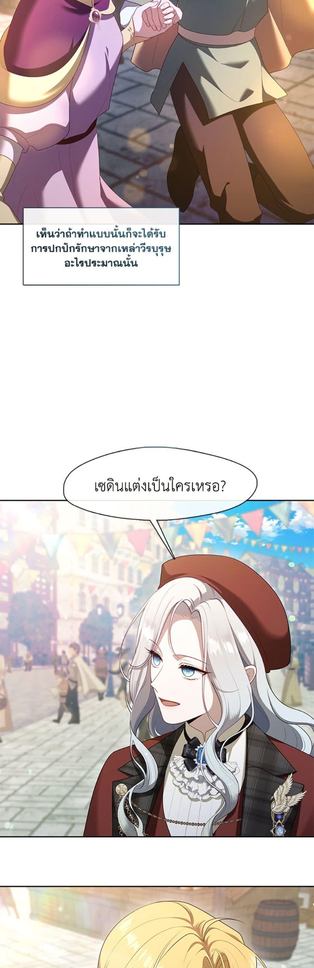 S-Class Hunter Doesn’t Want to Be a Villainous Princess ตอนที่ 69 หน้า 17