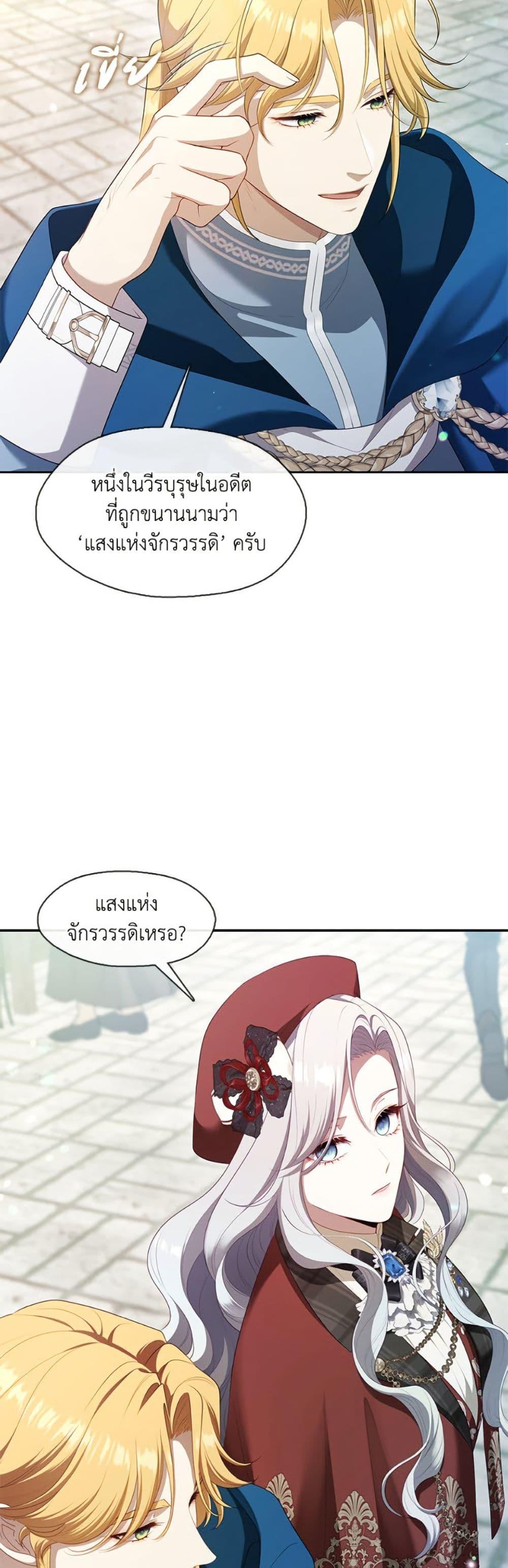 S-Class Hunter Doesn’t Want to Be a Villainous Princess ตอนที่ 69 หน้า 18