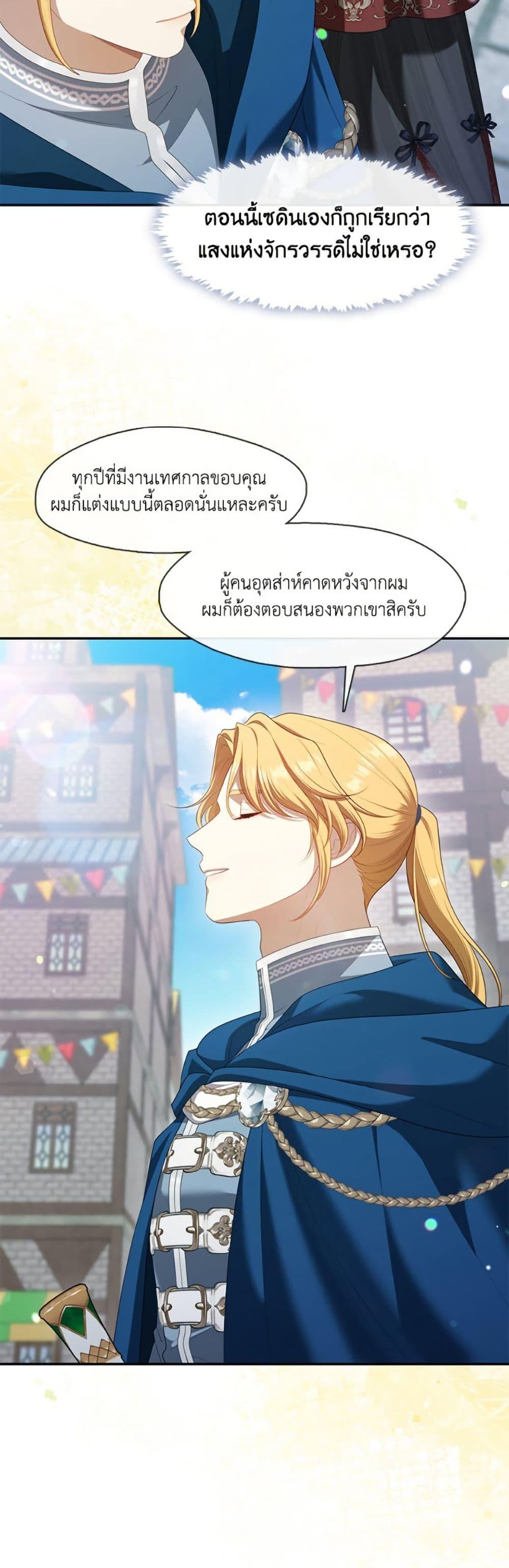 S-Class Hunter Doesn’t Want to Be a Villainous Princess ตอนที่ 69 หน้า 19