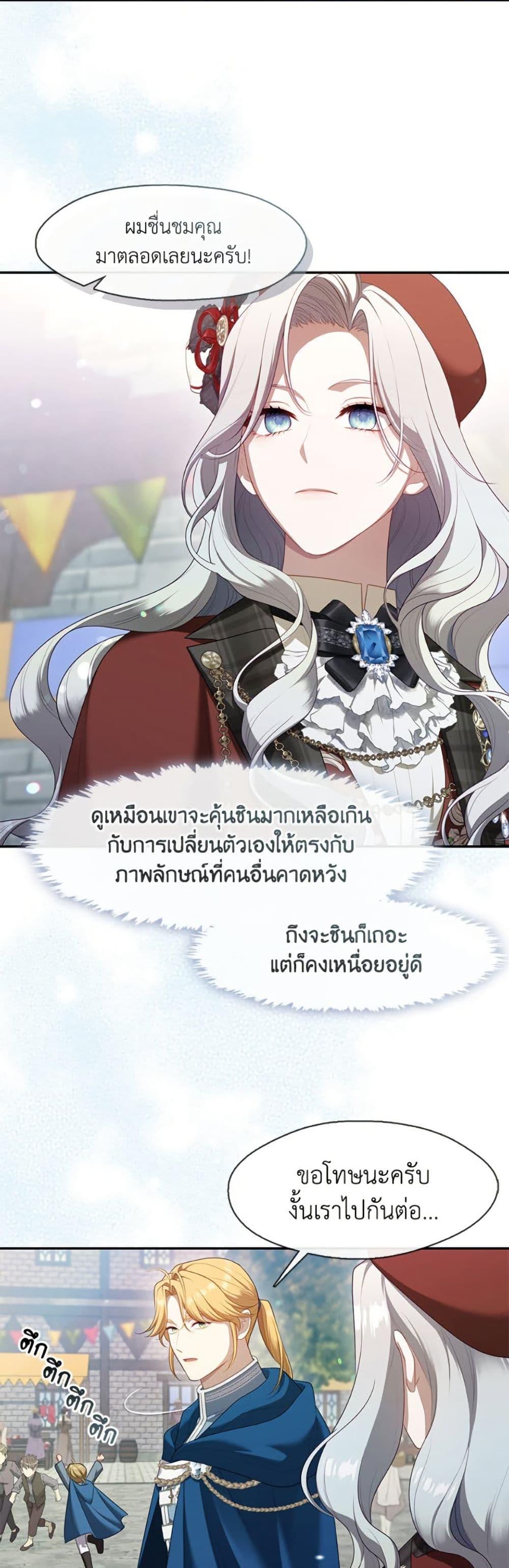 S-Class Hunter Doesn’t Want to Be a Villainous Princess ตอนที่ 69 หน้า 21