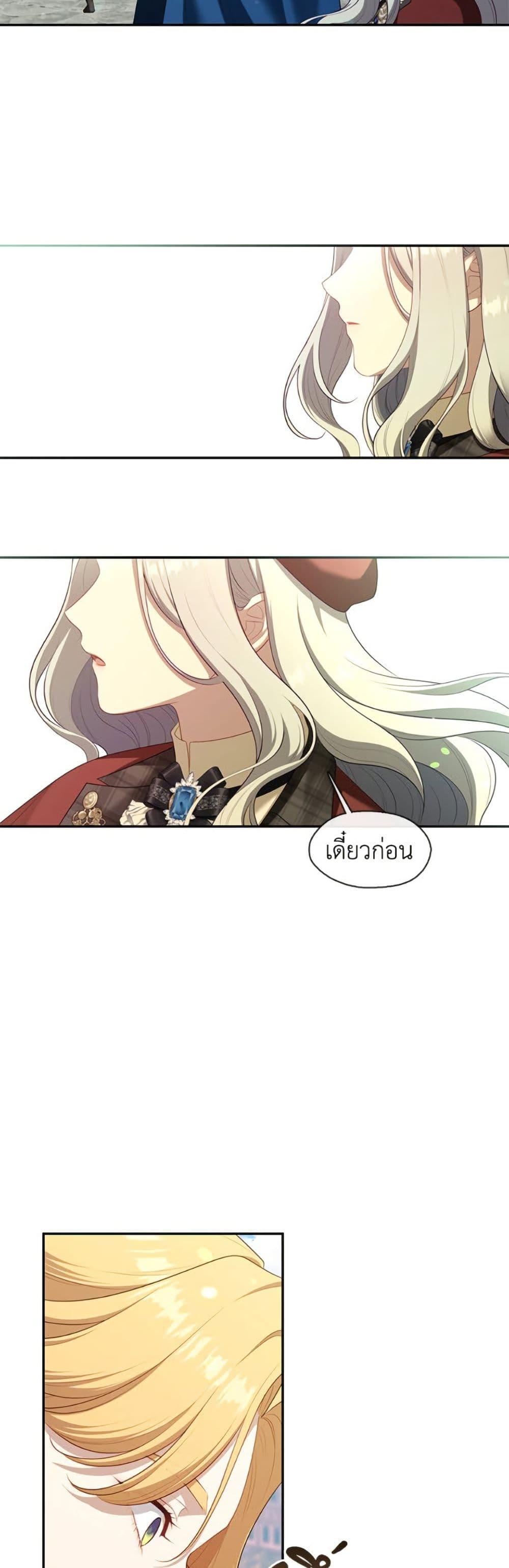 S-Class Hunter Doesn’t Want to Be a Villainous Princess ตอนที่ 69 หน้า 22