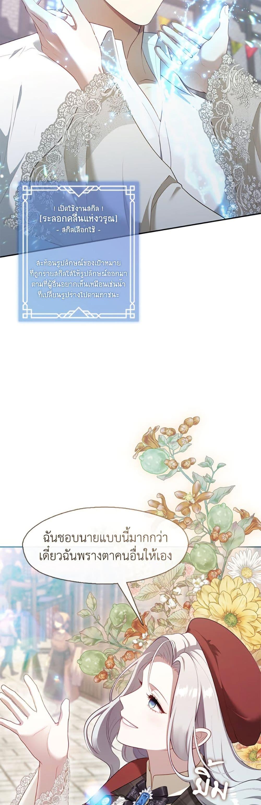S-Class Hunter Doesn’t Want to Be a Villainous Princess ตอนที่ 69 หน้า 25