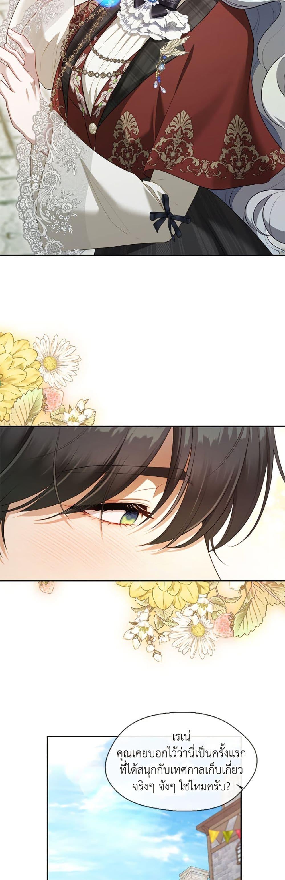 S-Class Hunter Doesn’t Want to Be a Villainous Princess ตอนที่ 69 หน้า 26