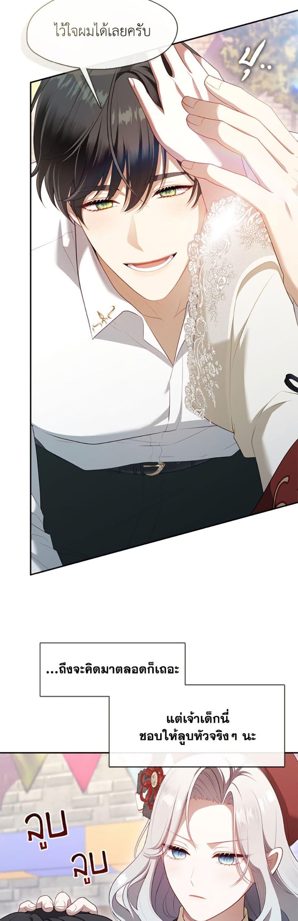 S-Class Hunter Doesn’t Want to Be a Villainous Princess ตอนที่ 69 หน้า 28