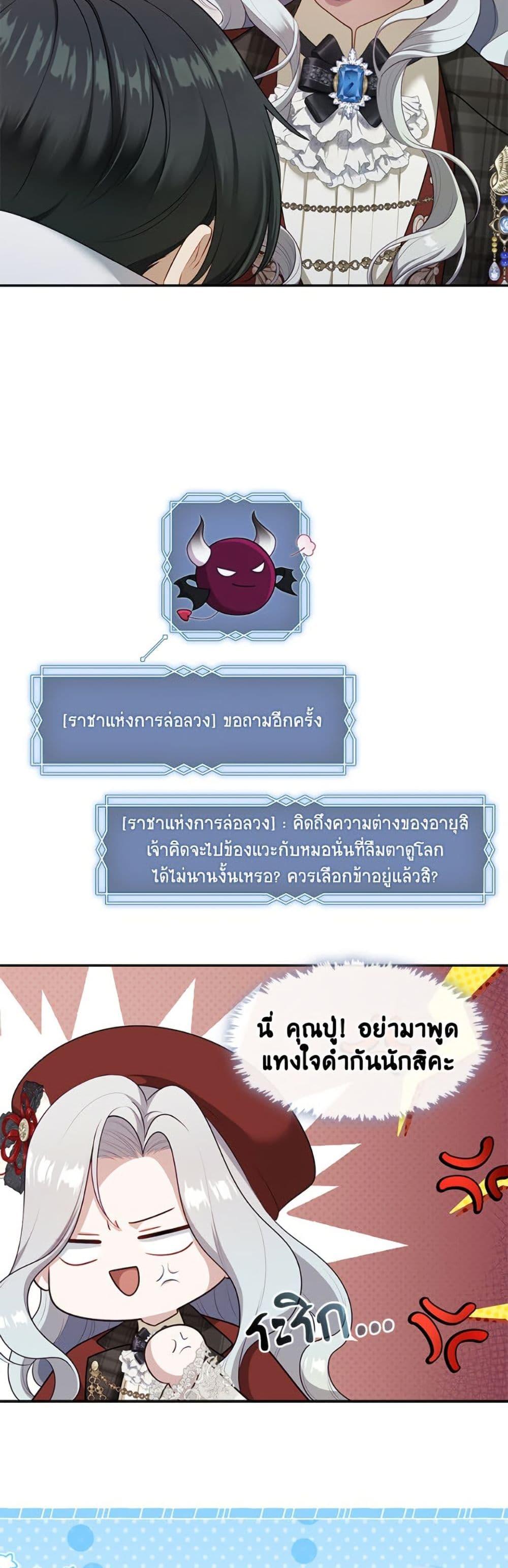 S-Class Hunter Doesn’t Want to Be a Villainous Princess ตอนที่ 69 หน้า 29