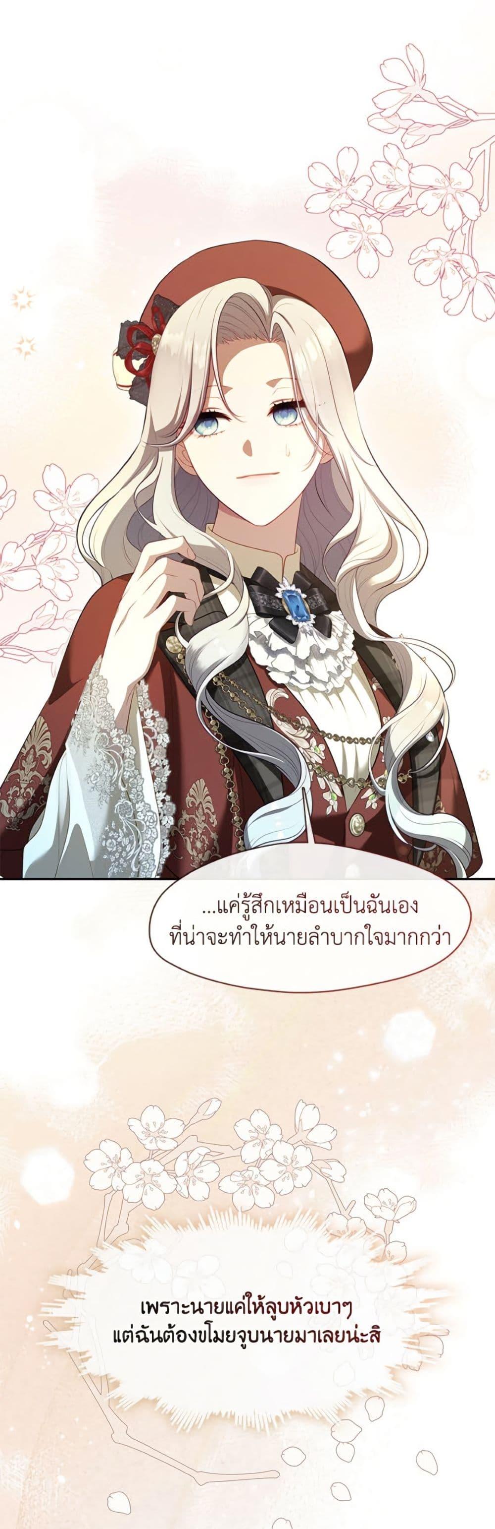 S-Class Hunter Doesn’t Want to Be a Villainous Princess ตอนที่ 69 หน้า 31