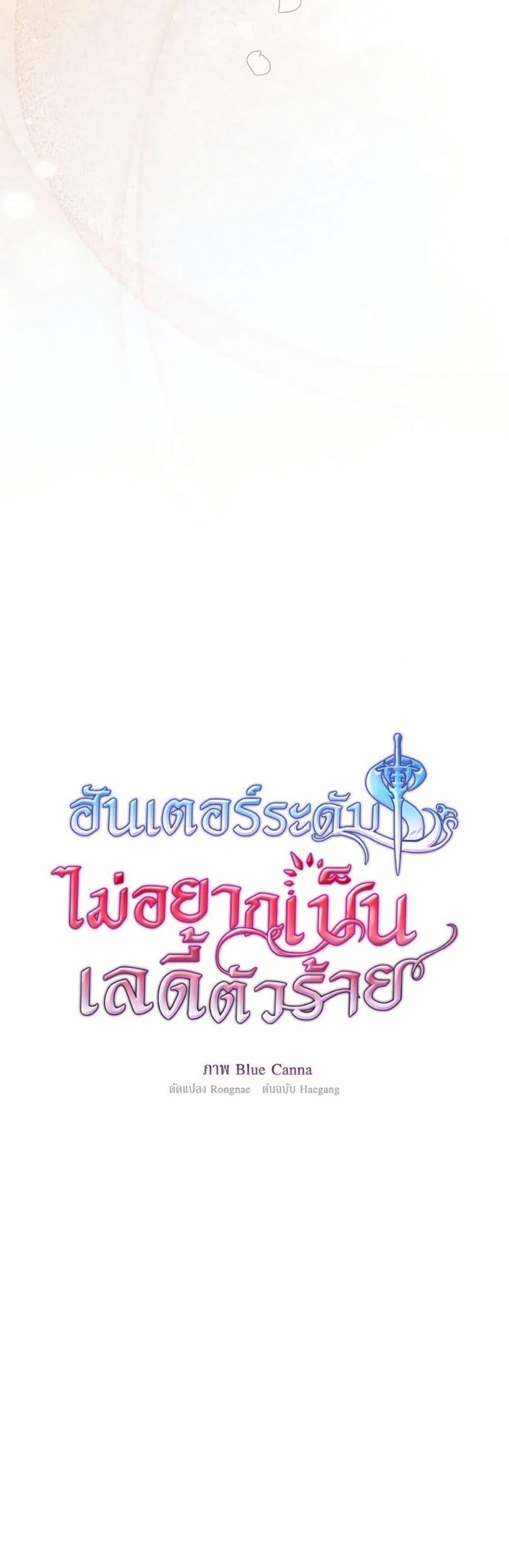 S-Class Hunter Doesn’t Want to Be a Villainous Princess ตอนที่ 69 หน้า 32