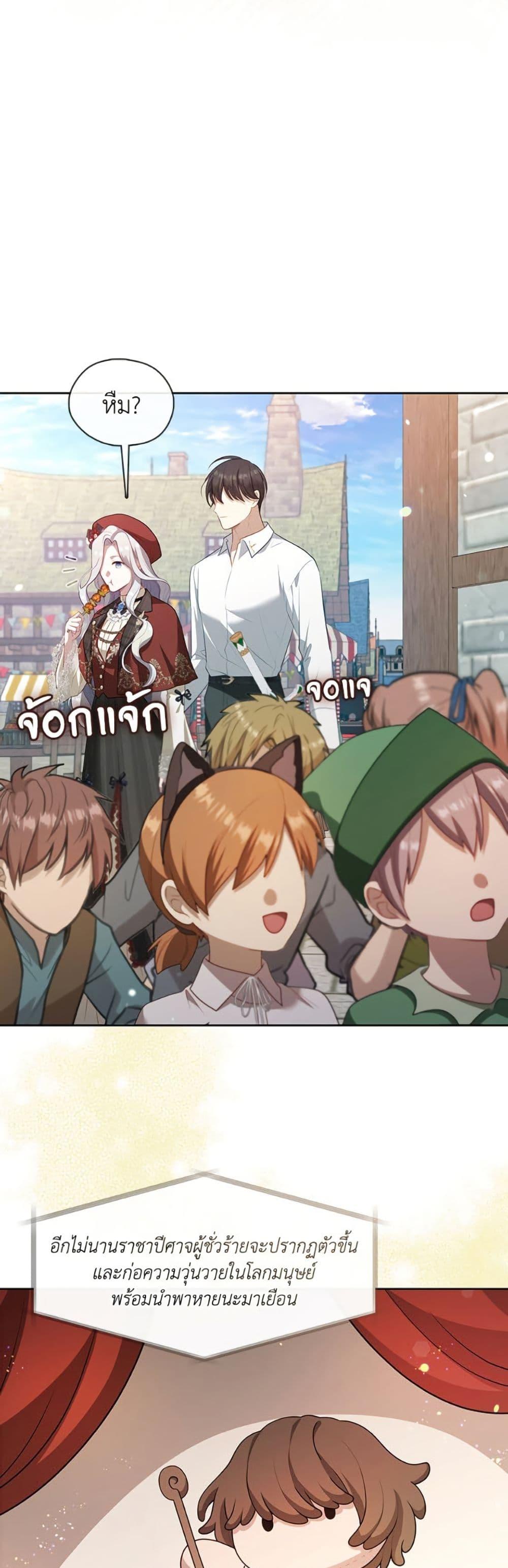 S-Class Hunter Doesn’t Want to Be a Villainous Princess ตอนที่ 69 หน้า 37