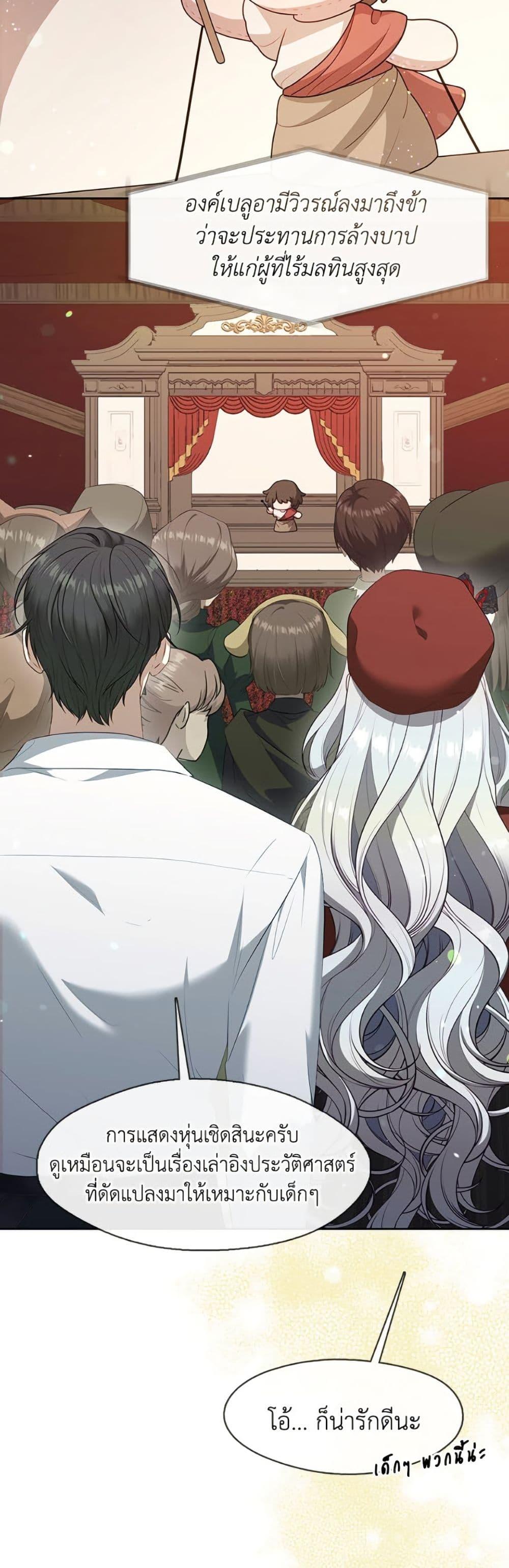 S-Class Hunter Doesn’t Want to Be a Villainous Princess ตอนที่ 69 หน้า 38