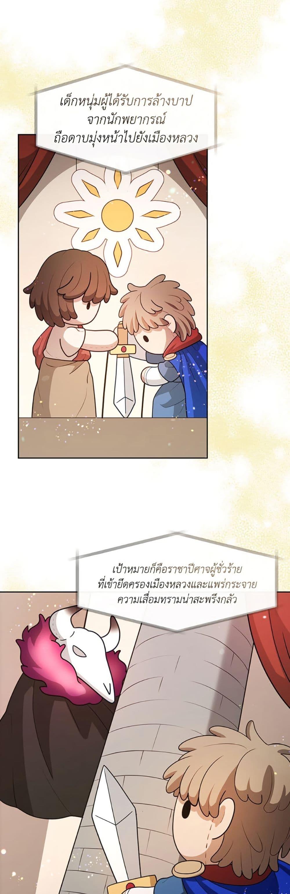 S-Class Hunter Doesn’t Want to Be a Villainous Princess ตอนที่ 69 หน้า 39