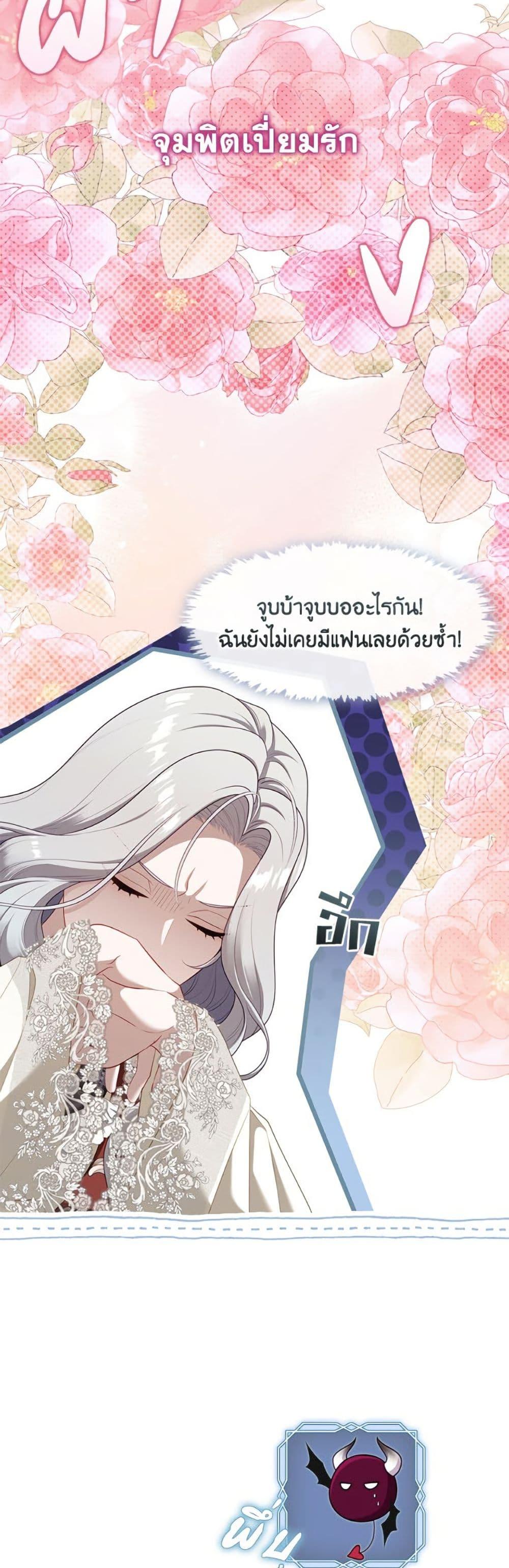 S-Class Hunter Doesn’t Want to Be a Villainous Princess ตอนที่ 69 หน้า 4