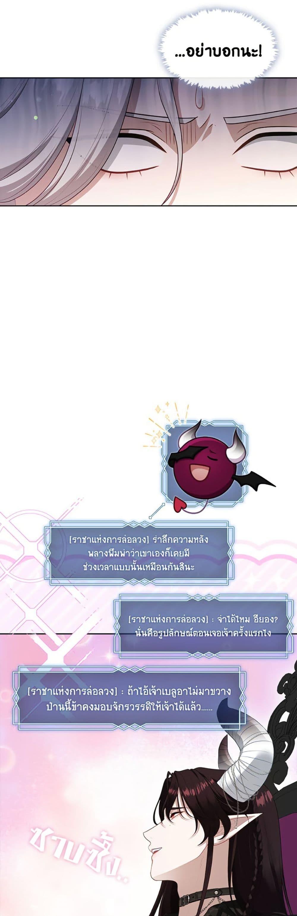 S-Class Hunter Doesn’t Want to Be a Villainous Princess ตอนที่ 69 หน้า 41