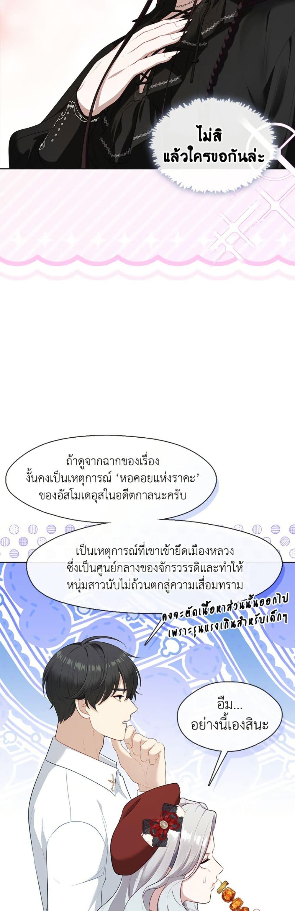 S-Class Hunter Doesn’t Want to Be a Villainous Princess ตอนที่ 69 หน้า 42