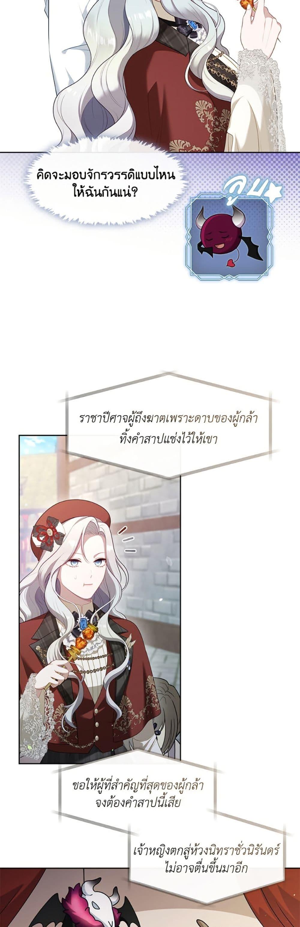 S-Class Hunter Doesn’t Want to Be a Villainous Princess ตอนที่ 69 หน้า 43