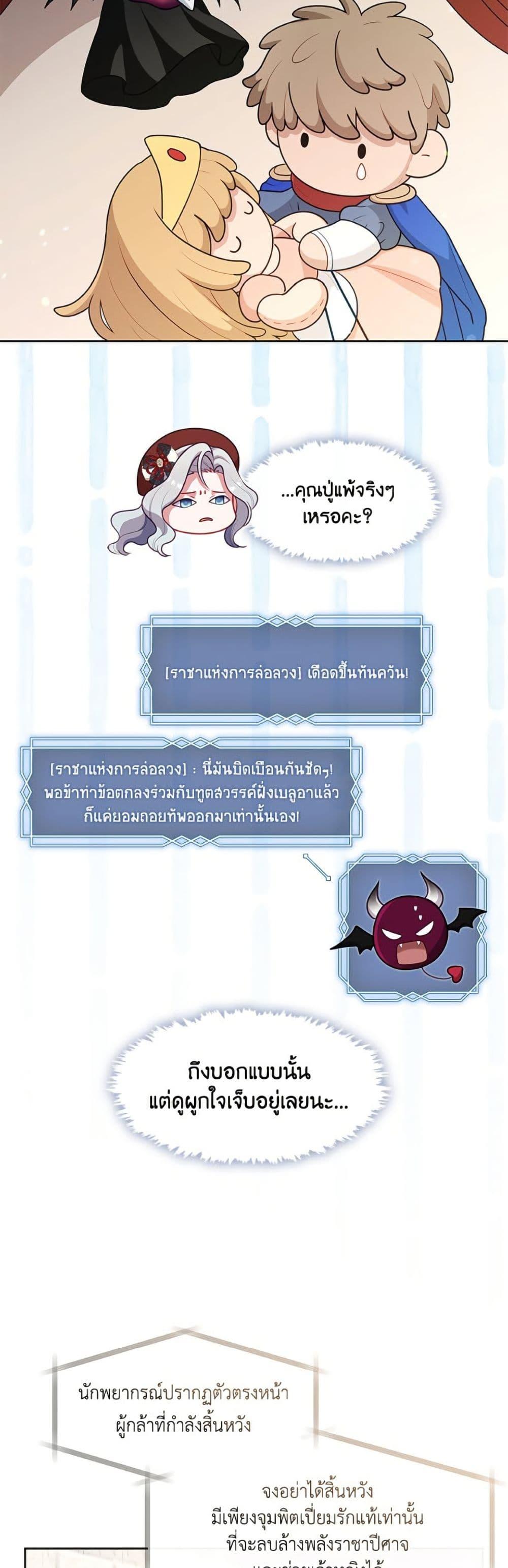 S-Class Hunter Doesn’t Want to Be a Villainous Princess ตอนที่ 69 หน้า 44