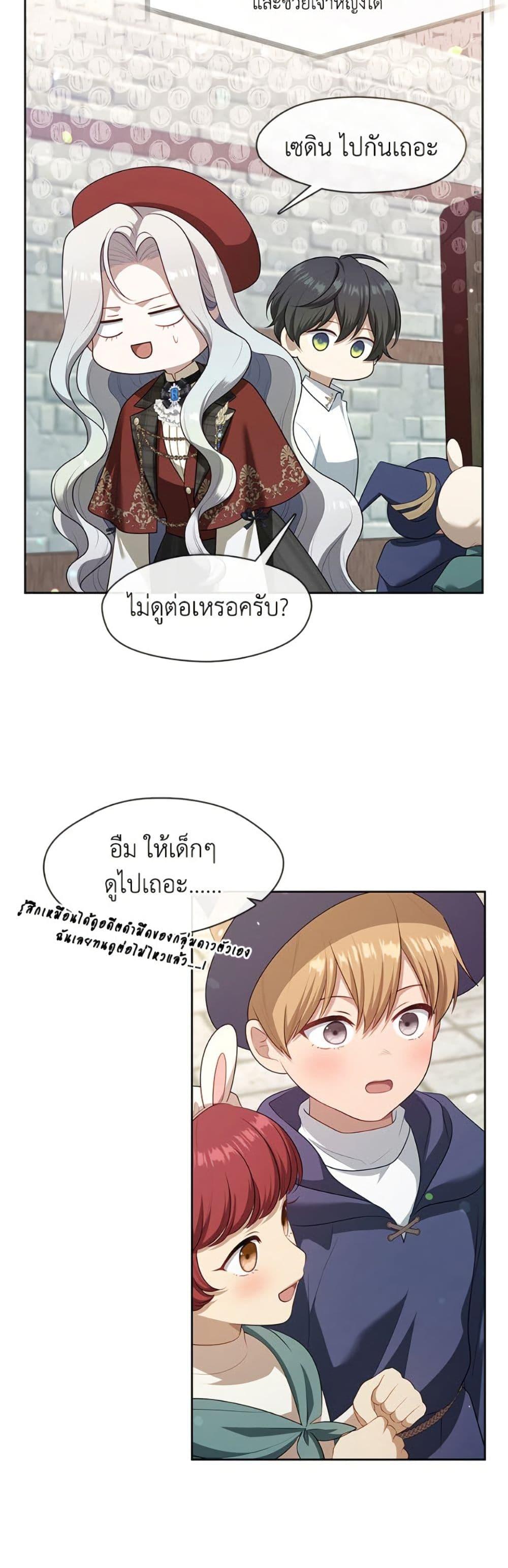 S-Class Hunter Doesn’t Want to Be a Villainous Princess ตอนที่ 69 หน้า 45