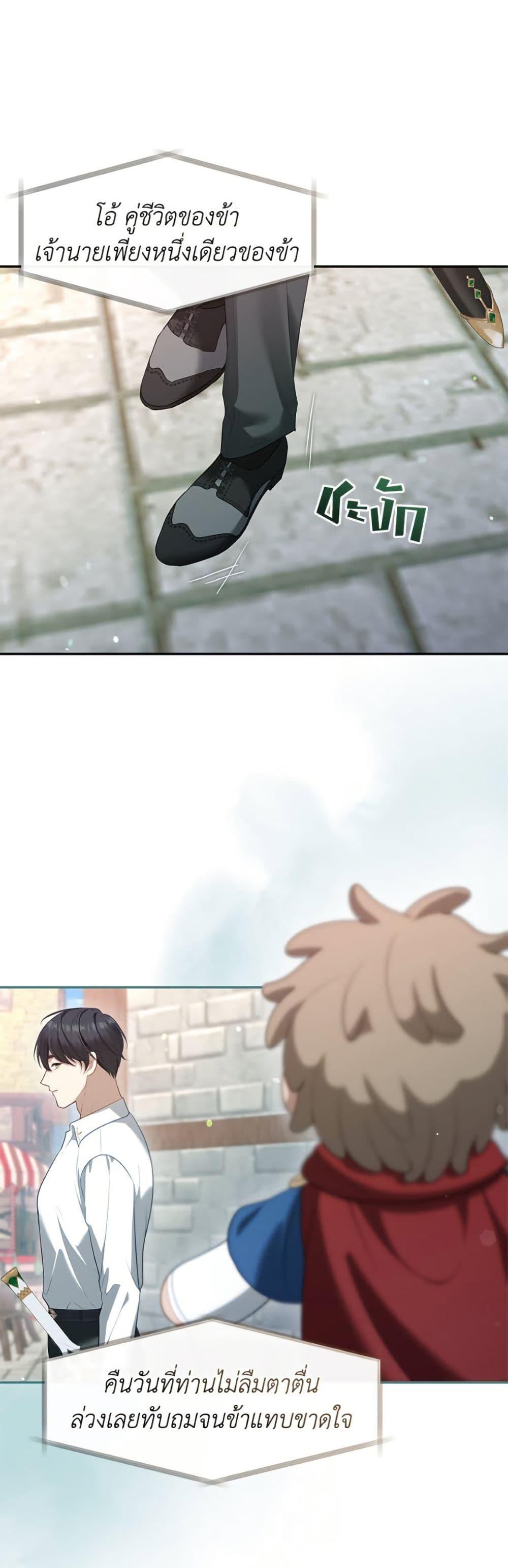 S-Class Hunter Doesn’t Want to Be a Villainous Princess ตอนที่ 69 หน้า 46