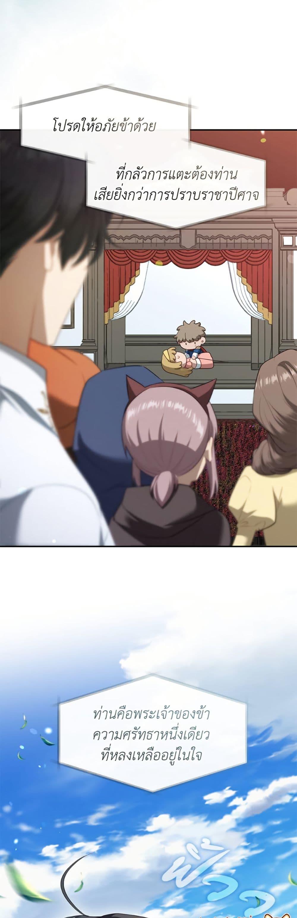 S-Class Hunter Doesn’t Want to Be a Villainous Princess ตอนที่ 69 หน้า 47