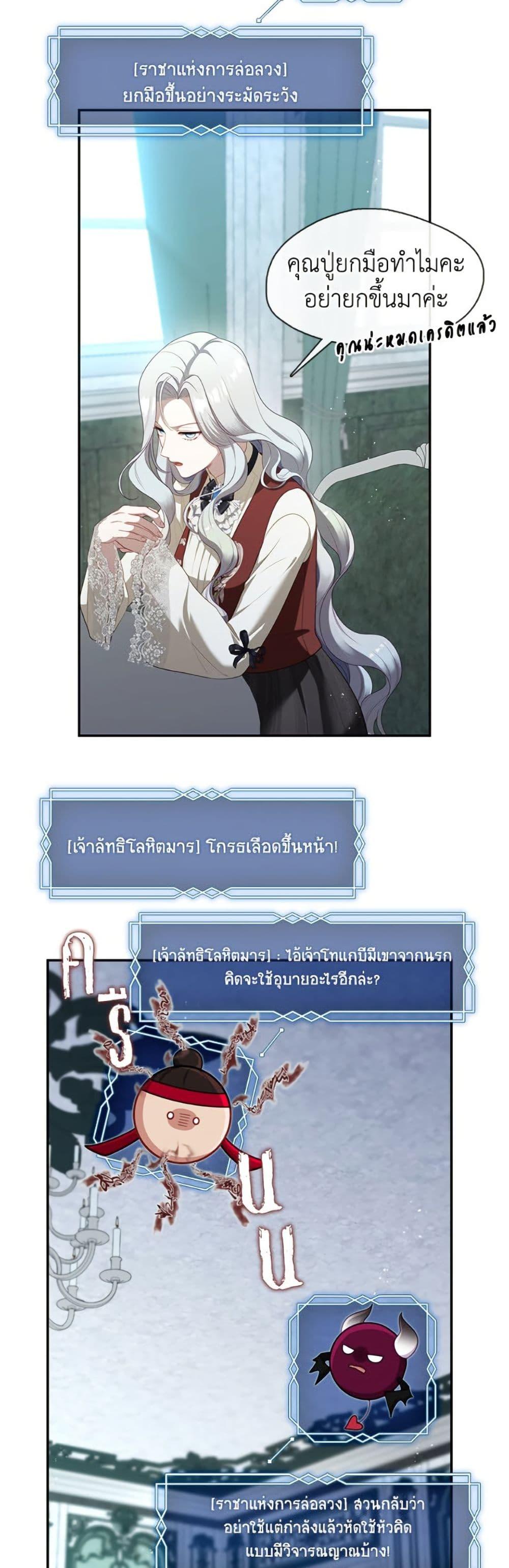 S-Class Hunter Doesn’t Want to Be a Villainous Princess ตอนที่ 69 หน้า 5