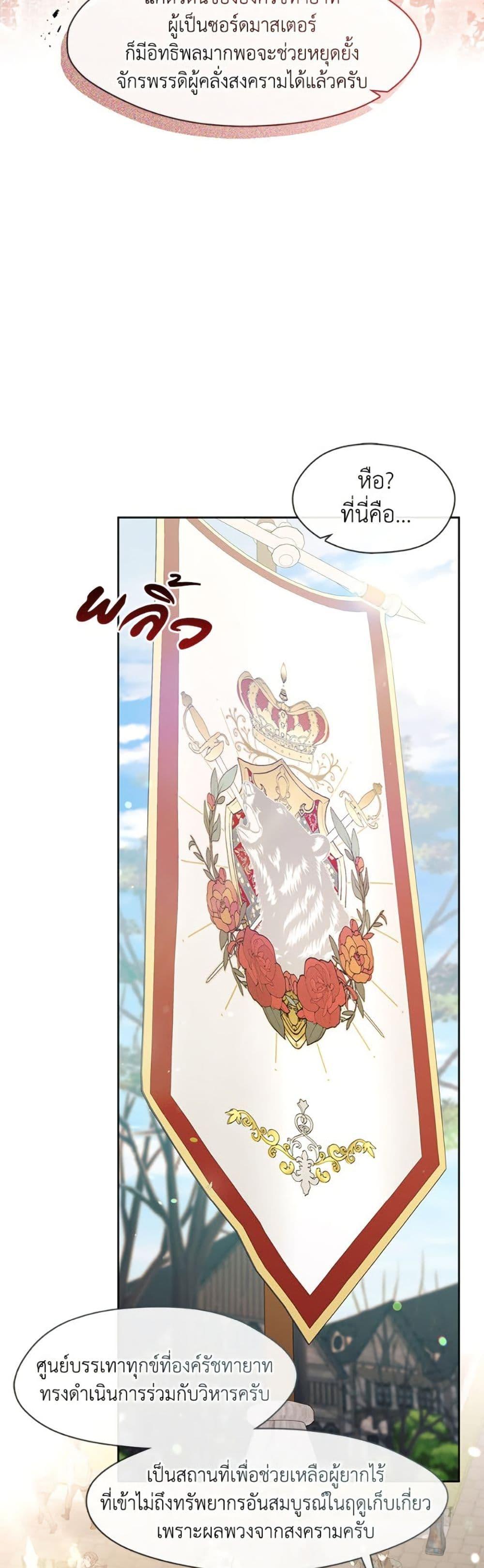 S-Class Hunter Doesn’t Want to Be a Villainous Princess ตอนที่ 70 หน้า 10