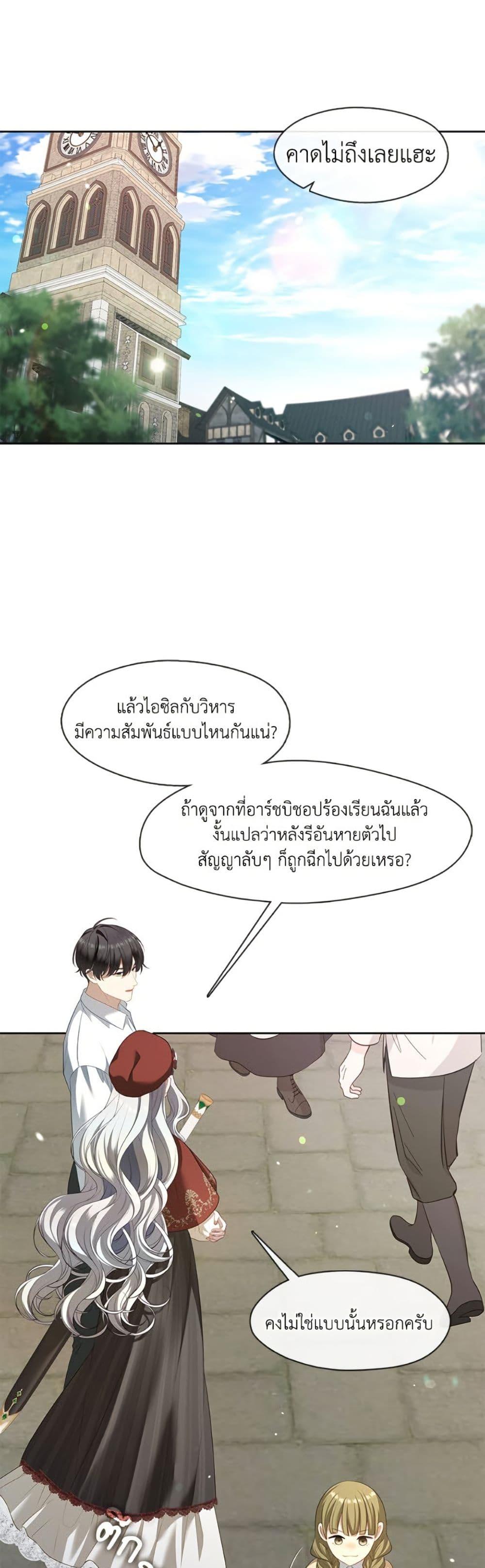 S-Class Hunter Doesn’t Want to Be a Villainous Princess ตอนที่ 70 หน้า 14