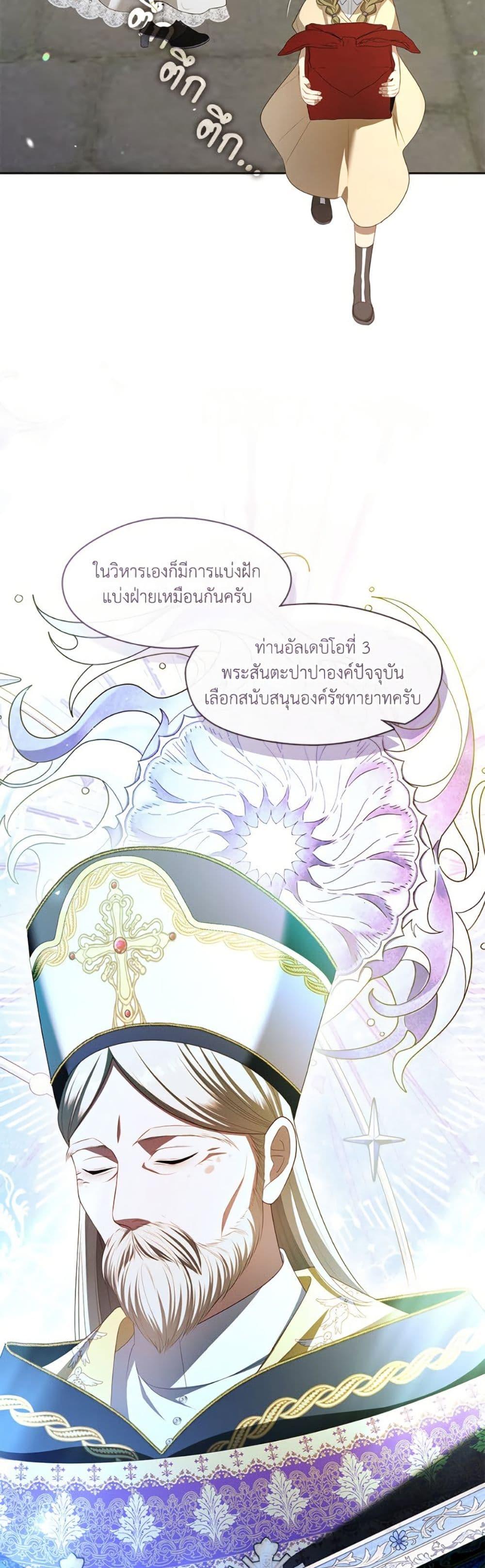 S-Class Hunter Doesn’t Want to Be a Villainous Princess ตอนที่ 70 หน้า 15