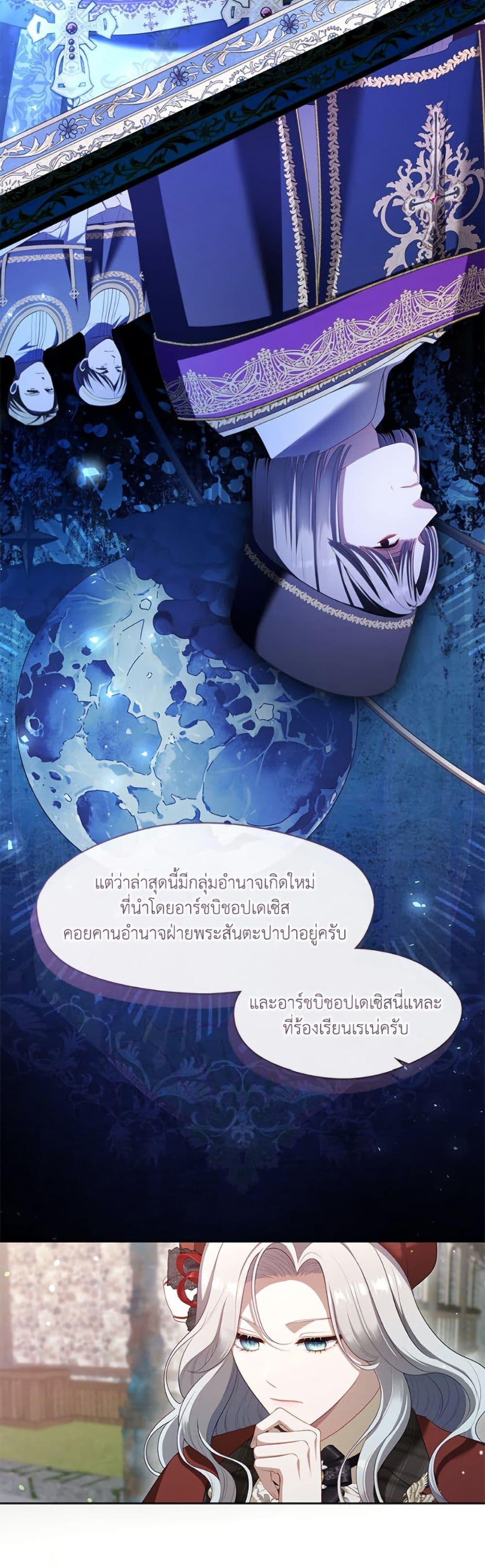 S-Class Hunter Doesn’t Want to Be a Villainous Princess ตอนที่ 70 หน้า 16