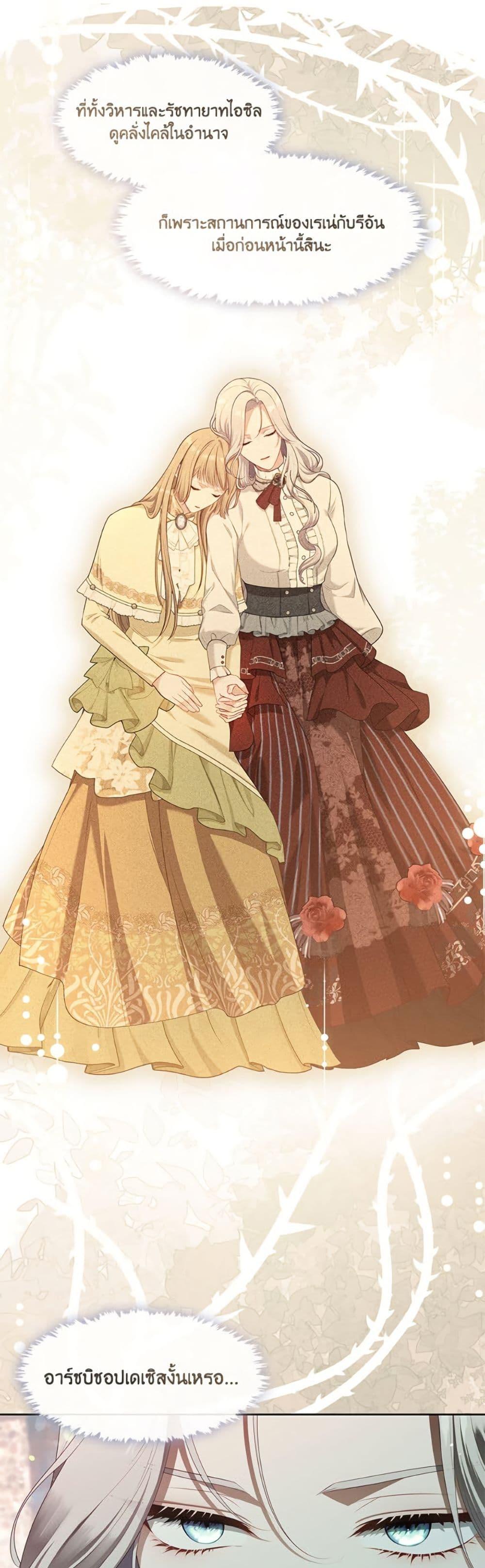 S-Class Hunter Doesn’t Want to Be a Villainous Princess ตอนที่ 70 หน้า 17